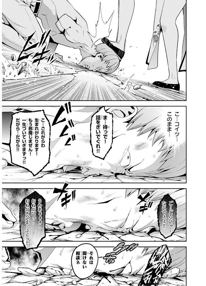 Maken-Ki! Chapter 102 21ページ