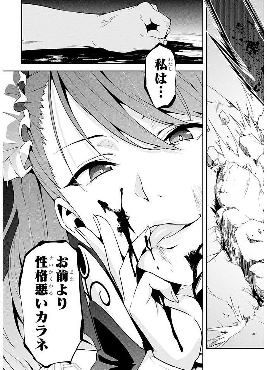 Maken-Ki! Chapter 102 23ページ