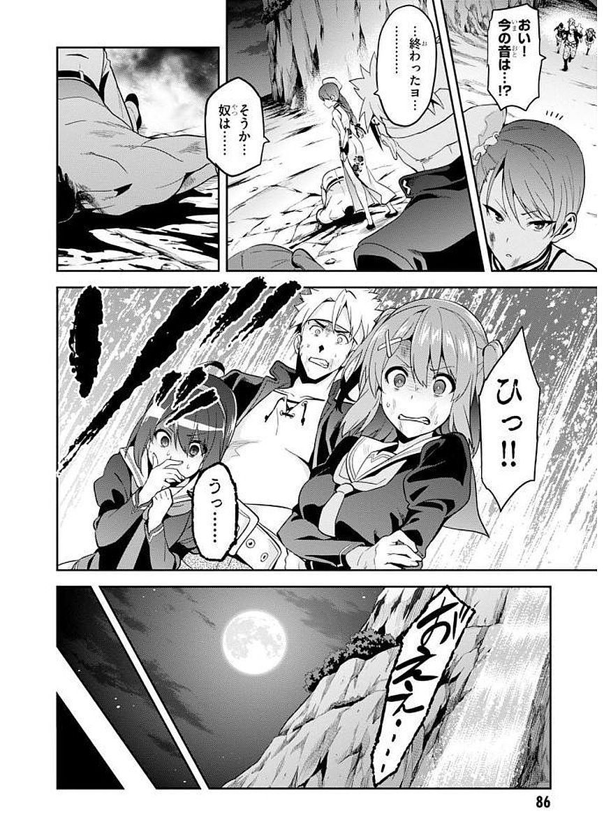 Maken-Ki! Chapter 102 24ページ