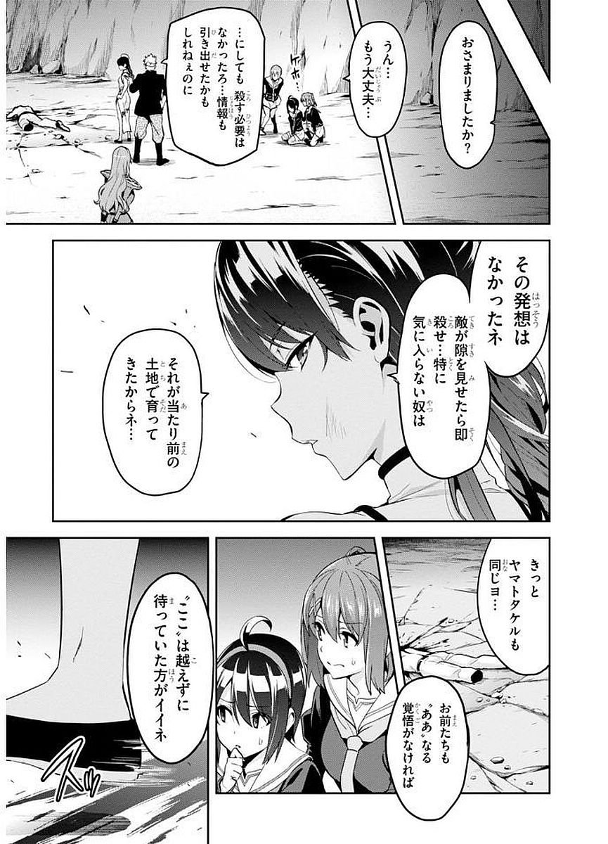 Maken-Ki! Chapter 102 25ページ