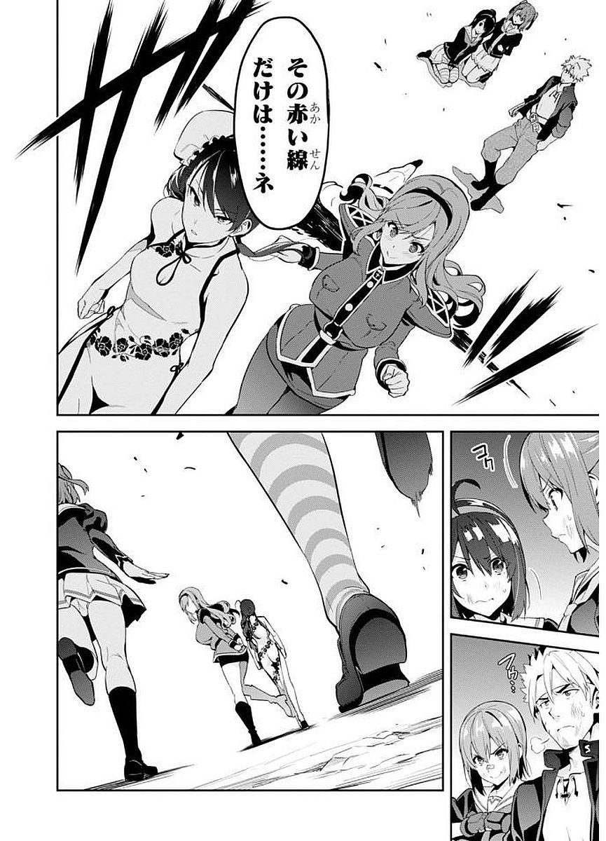 Maken-Ki! Chapter 102 26ページ
