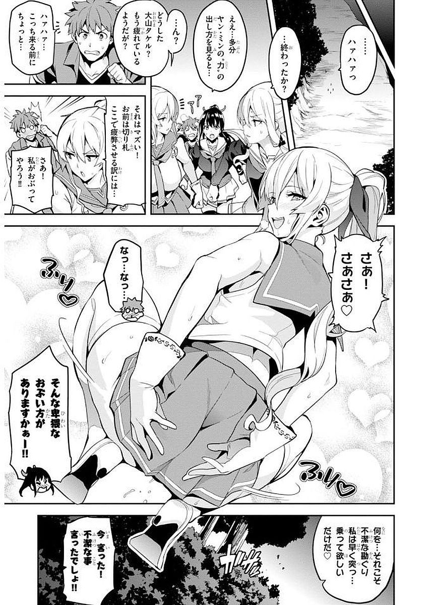 Maken-Ki! Chapter 102 27ページ