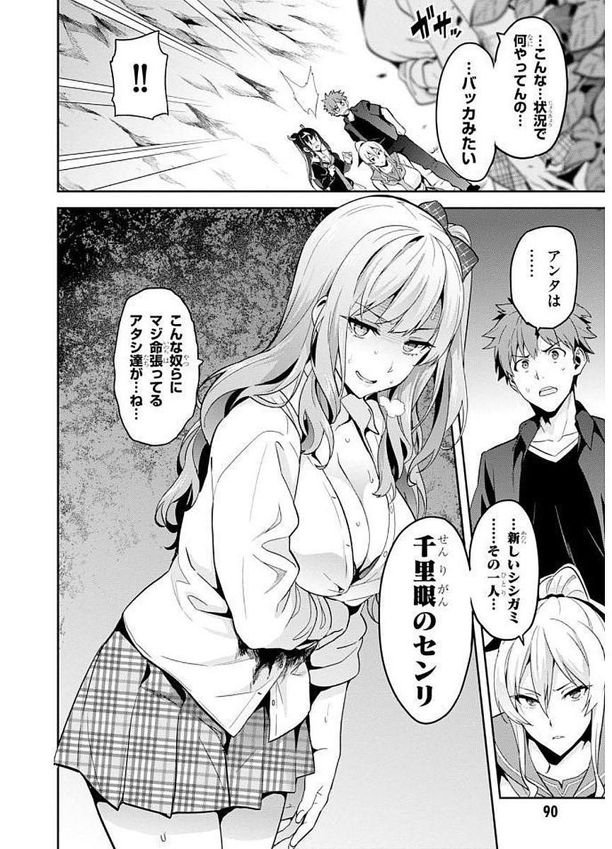 Maken-Ki! Chapter 102 28ページ