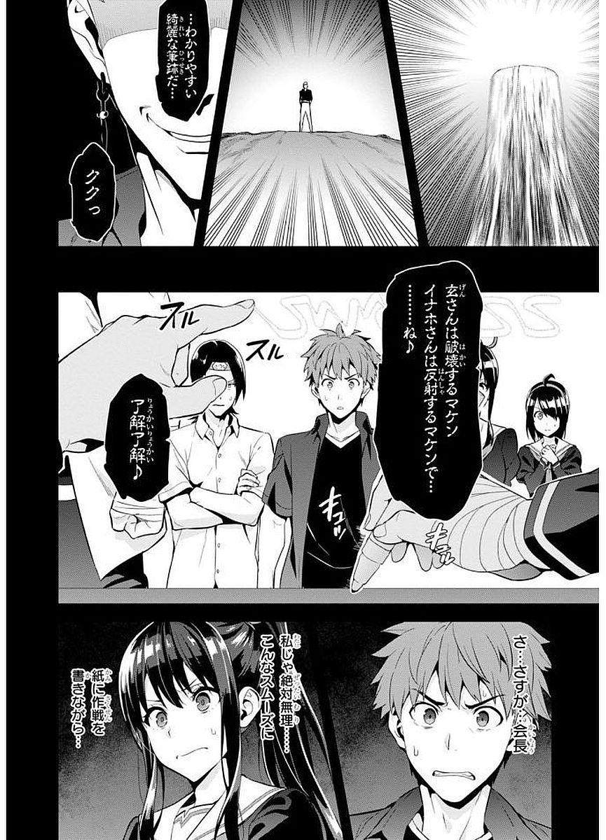 Maken-Ki! Chapter 102 4ページ