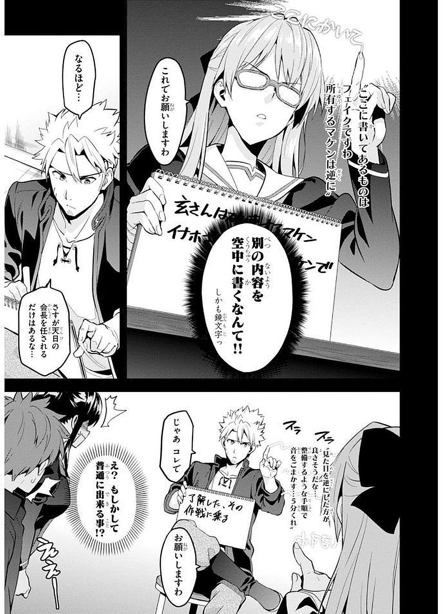 Maken-Ki! Chapter 102 5ページ