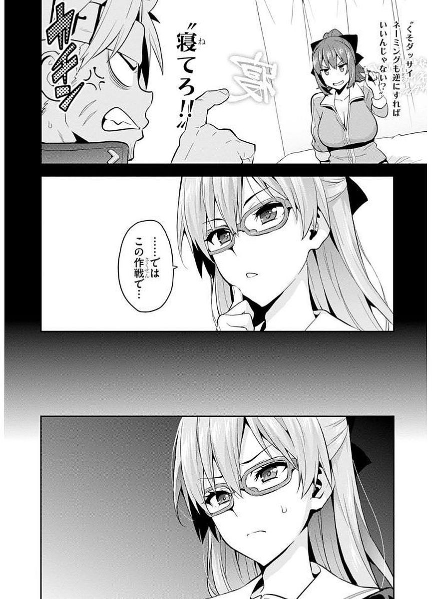 Maken-Ki! Chapter 102 6ページ