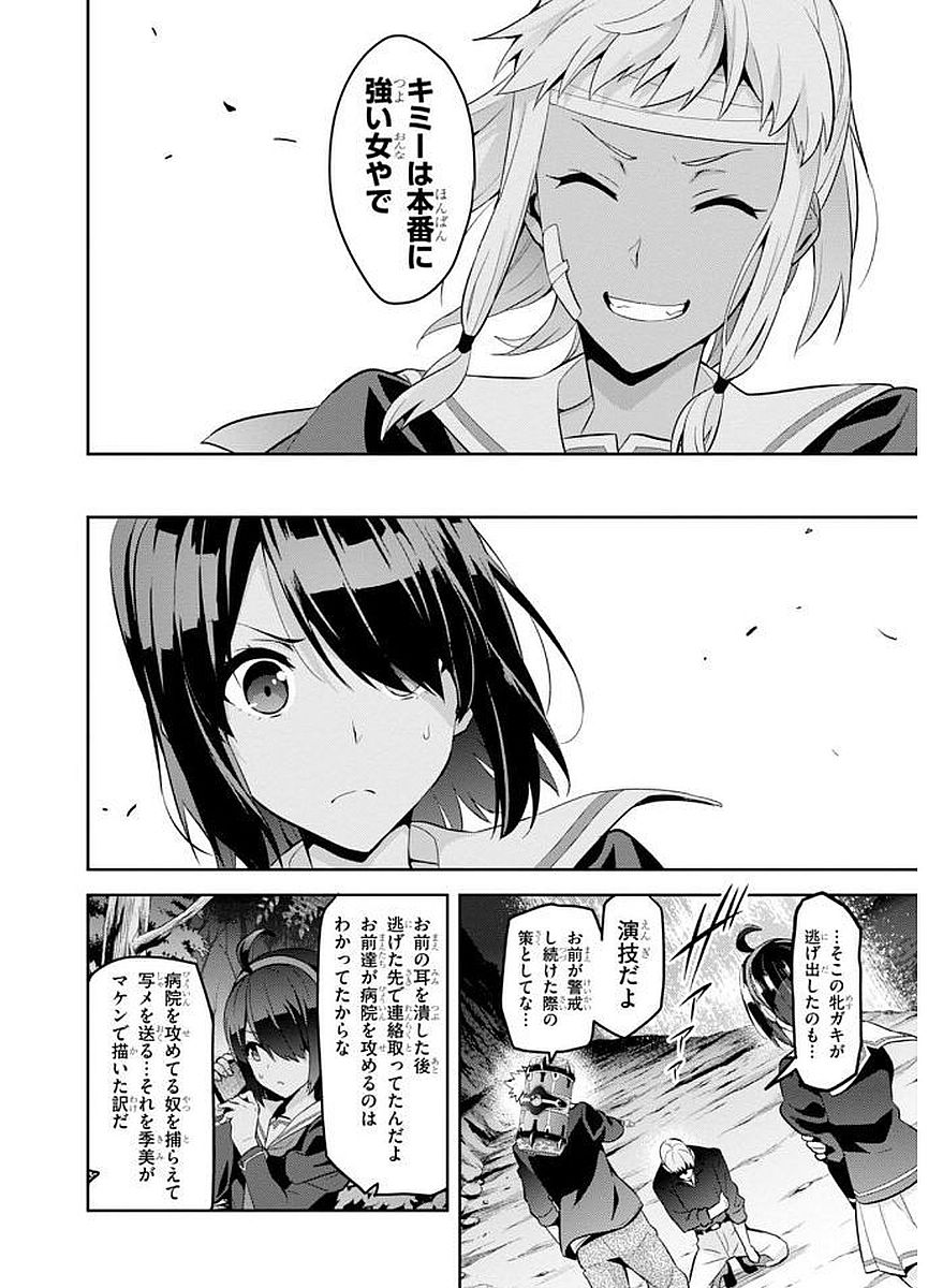 Maken-Ki! Chapter 102 8ページ
