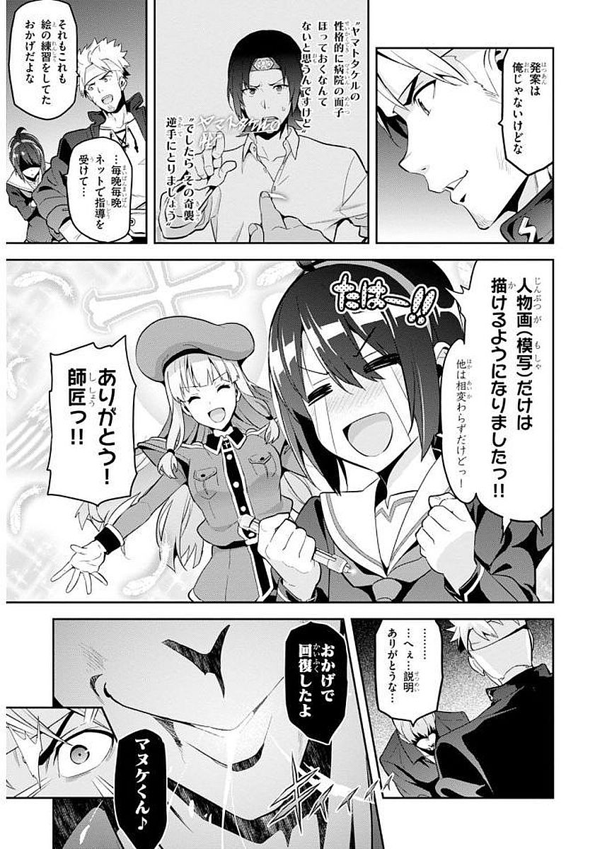 Maken-Ki! Chapter 102 9ページ