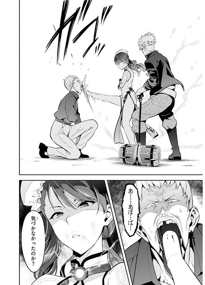 Maken-Ki! Chapter 102 10ページ