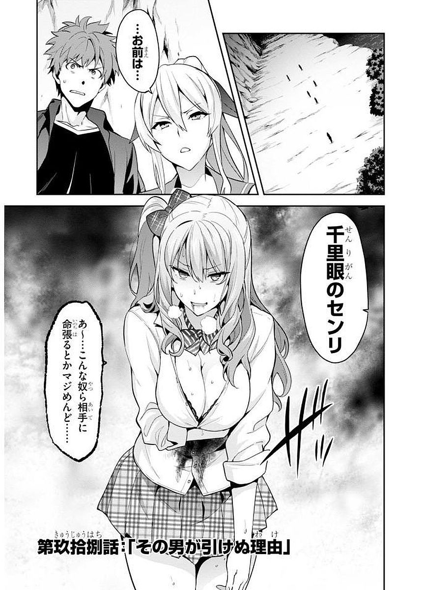 Maken-Ki! Chapter 103 1ページ