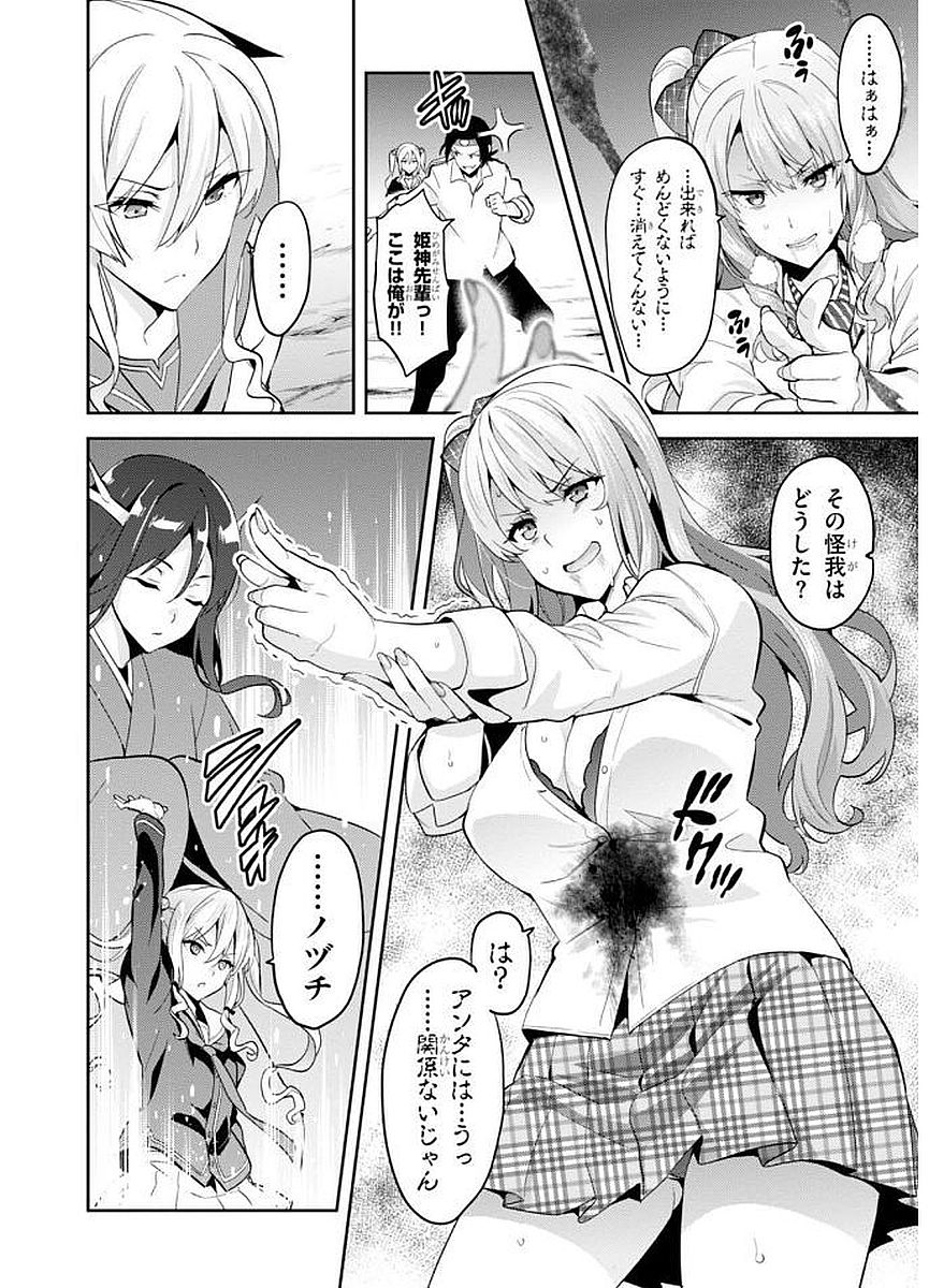 Maken-Ki! Chapter 103 2ページ