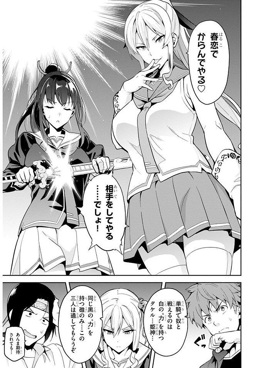 Maken-Ki! Chapter 103 11ページ