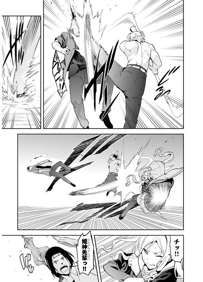 Maken-Ki! Chapter 103 13ページ