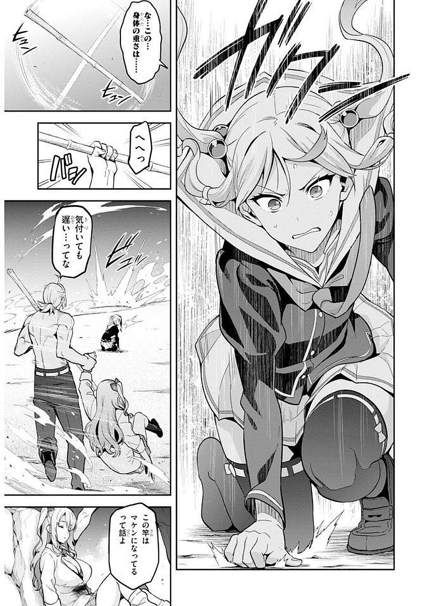 Maken-Ki! Chapter 103 15ページ