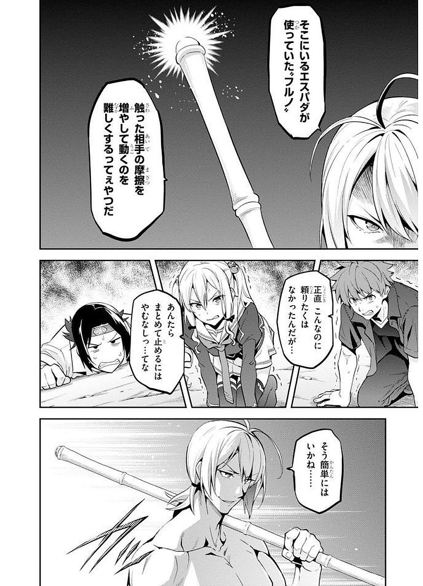 Maken-Ki! Chapter 103 16ページ