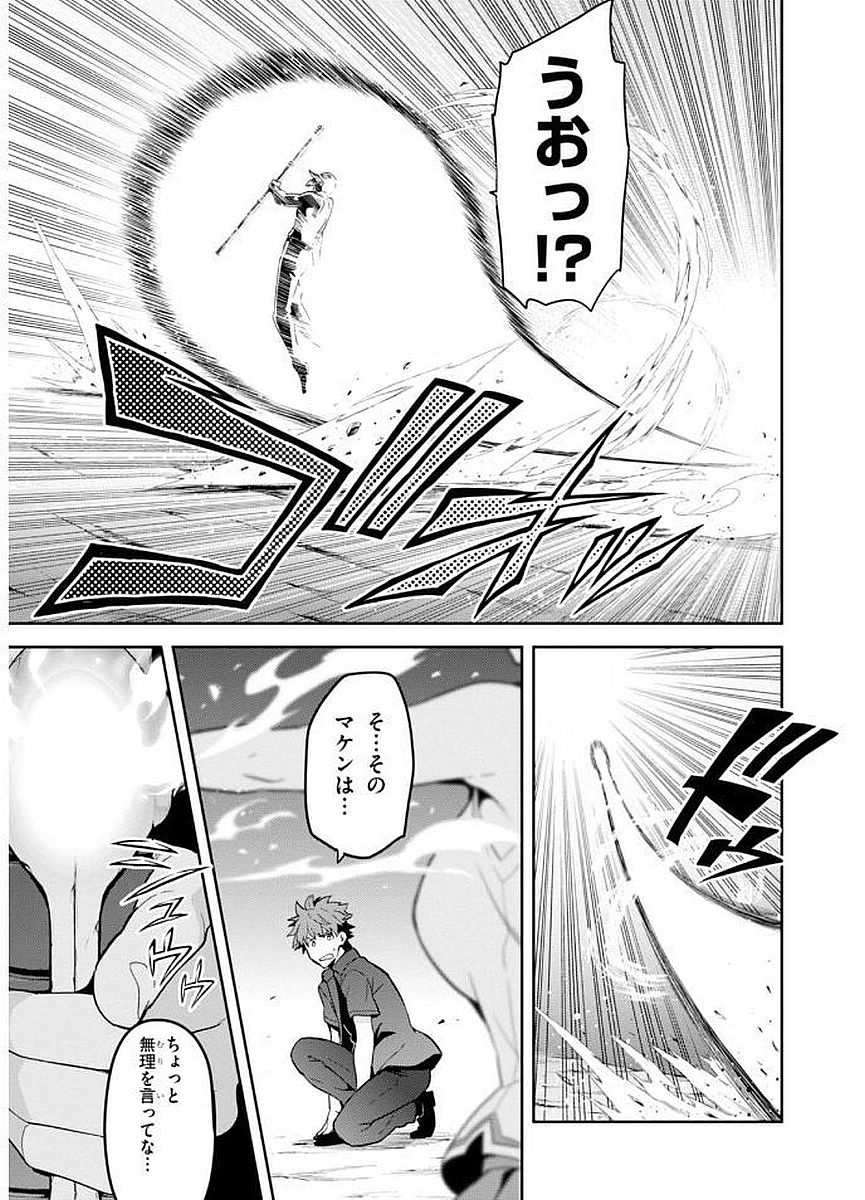 Maken-Ki! Chapter 103 17ページ