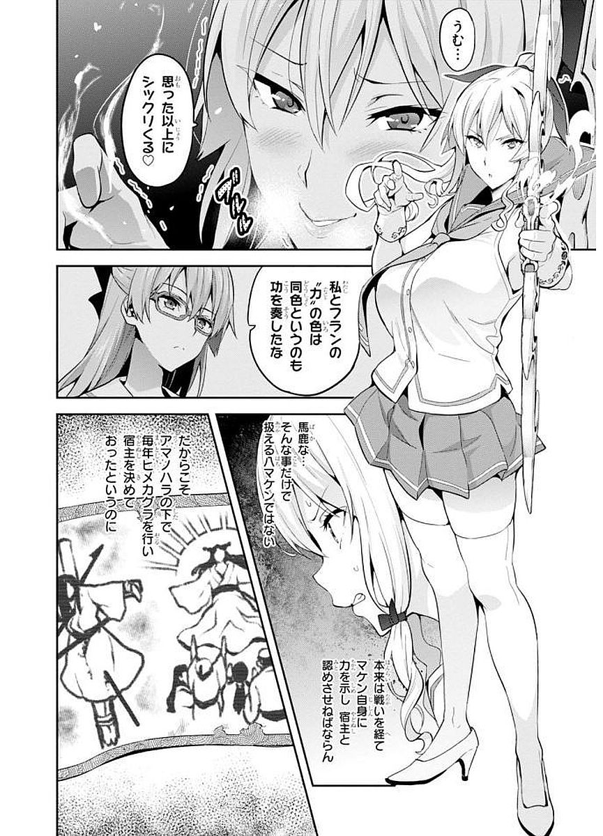 Maken-Ki! Chapter 103 18ページ