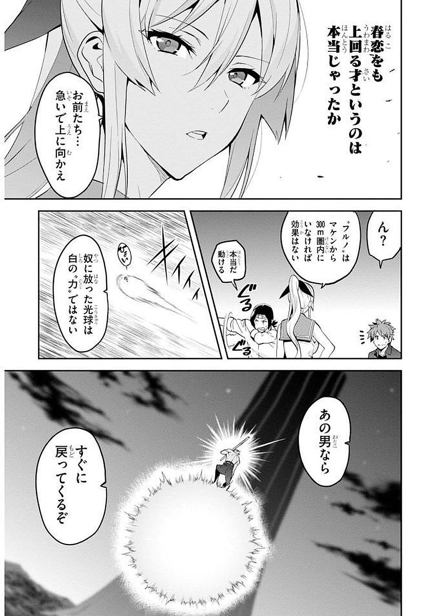 Maken-Ki! Chapter 103 19ページ