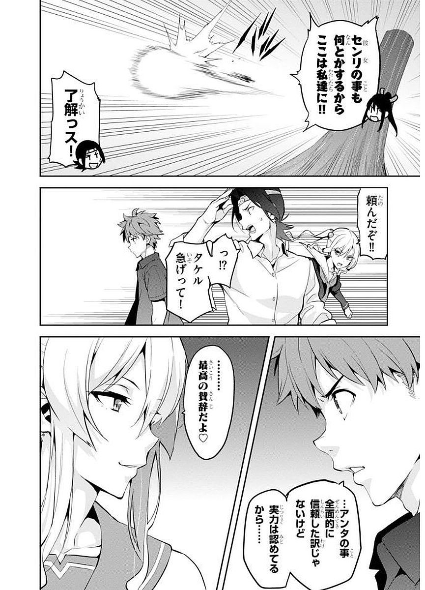 Maken-Ki! Chapter 103 20ページ