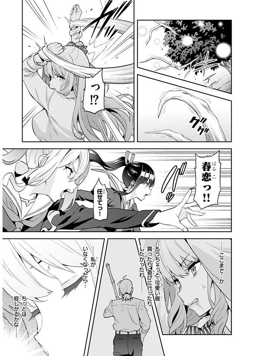 Maken-Ki! Chapter 103 3ページ