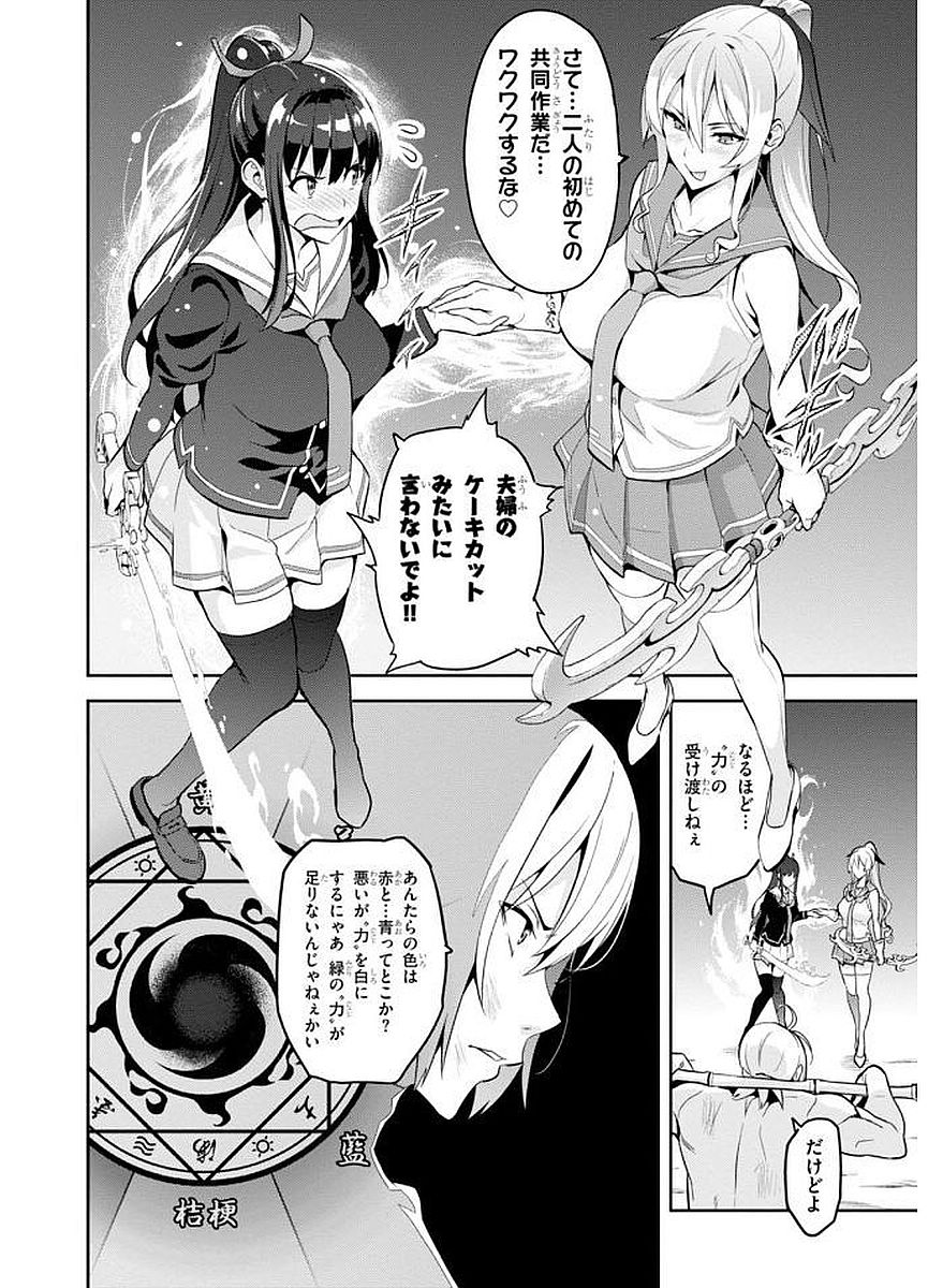 Maken-Ki! Chapter 103 22ページ