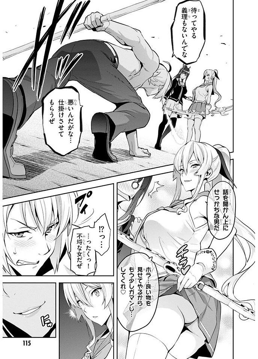 Maken-Ki! Chapter 103 23ページ