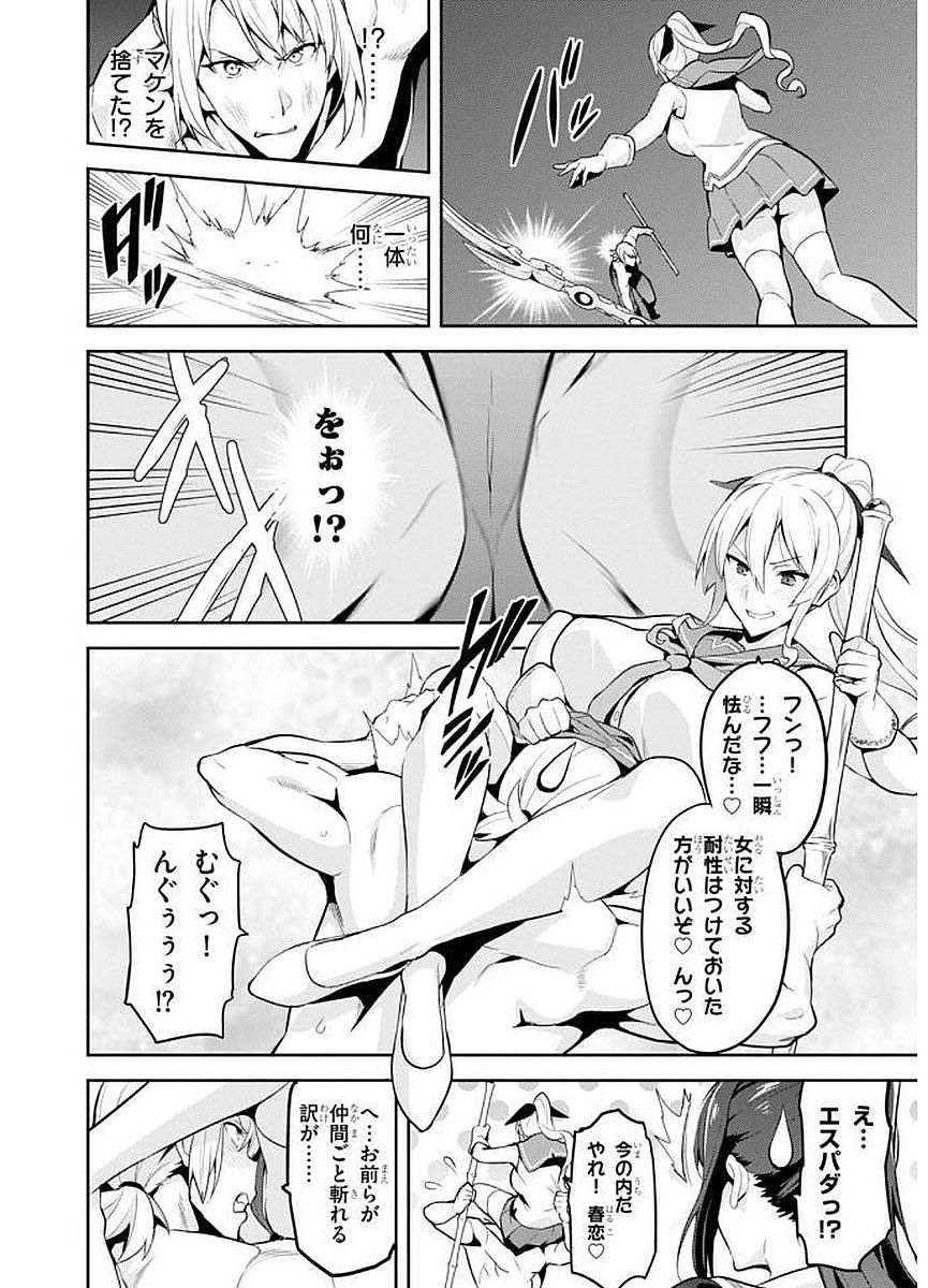 Maken-Ki! Chapter 103 24ページ