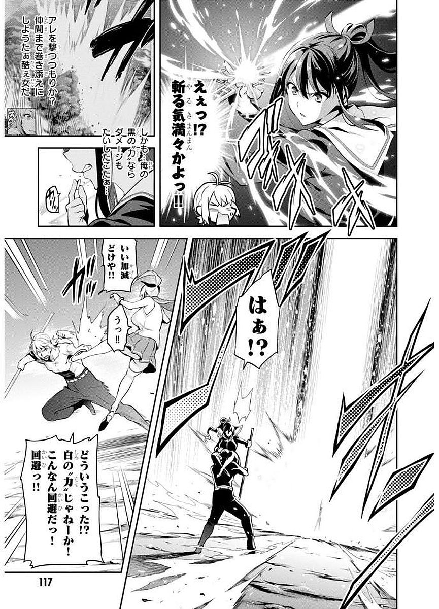 Maken-Ki! Chapter 103 25ページ