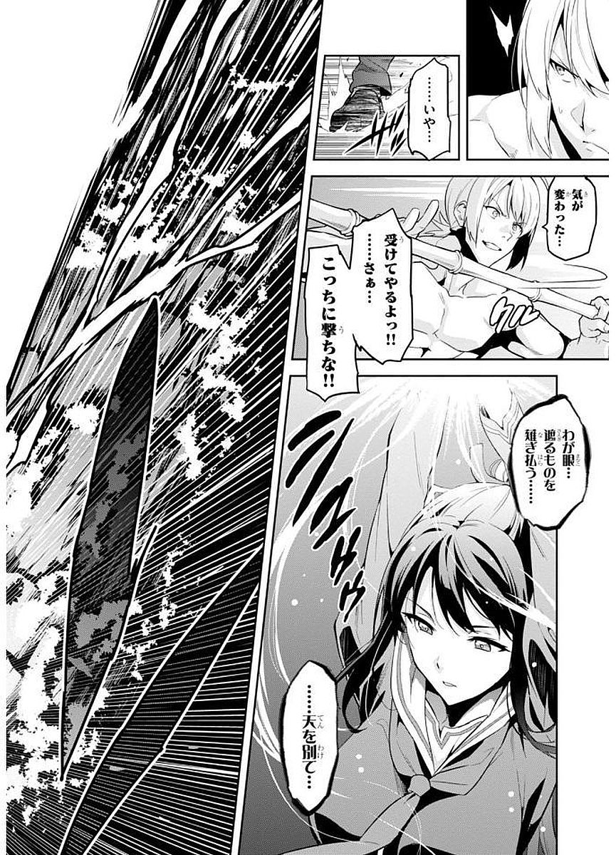 Maken-Ki! Chapter 103 26ページ
