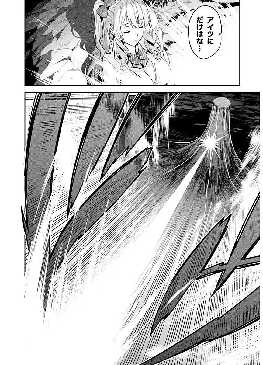 Maken-Ki! Chapter 103 28ページ