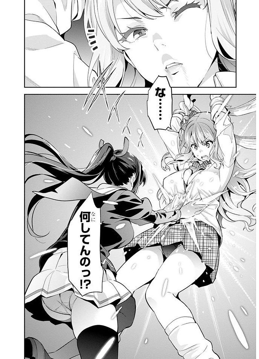 Maken-Ki! Chapter 103 4ページ