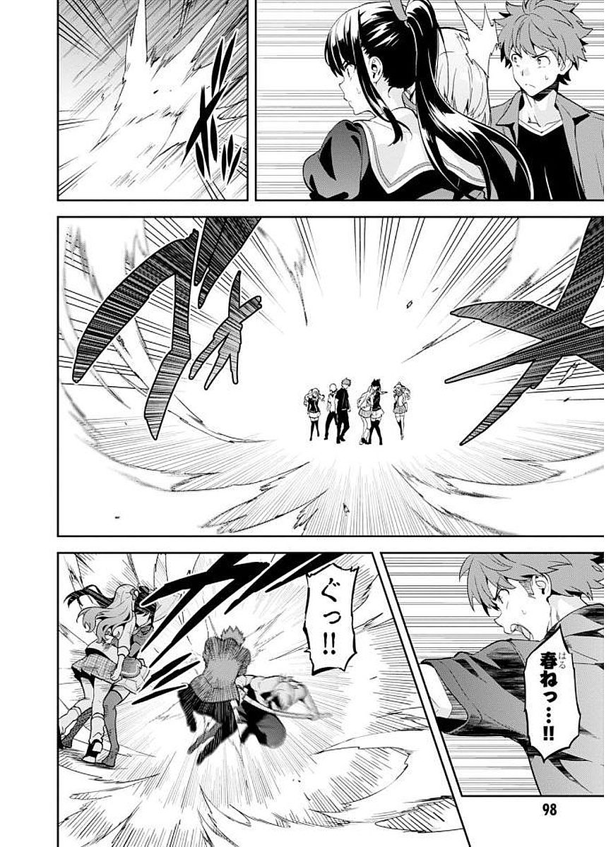 Maken-Ki! Chapter 103 6ページ