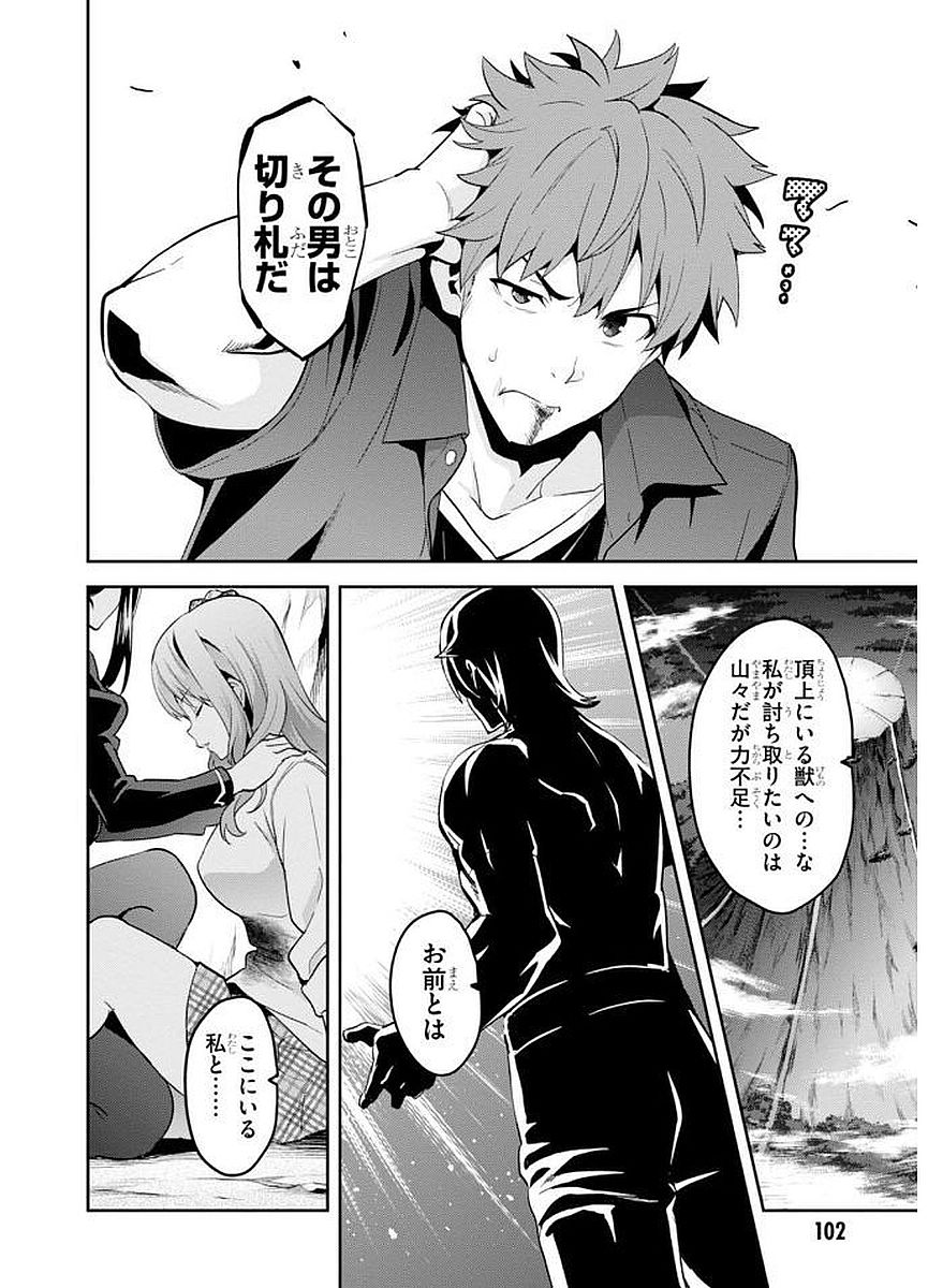 Maken-Ki! Chapter 103 10ページ