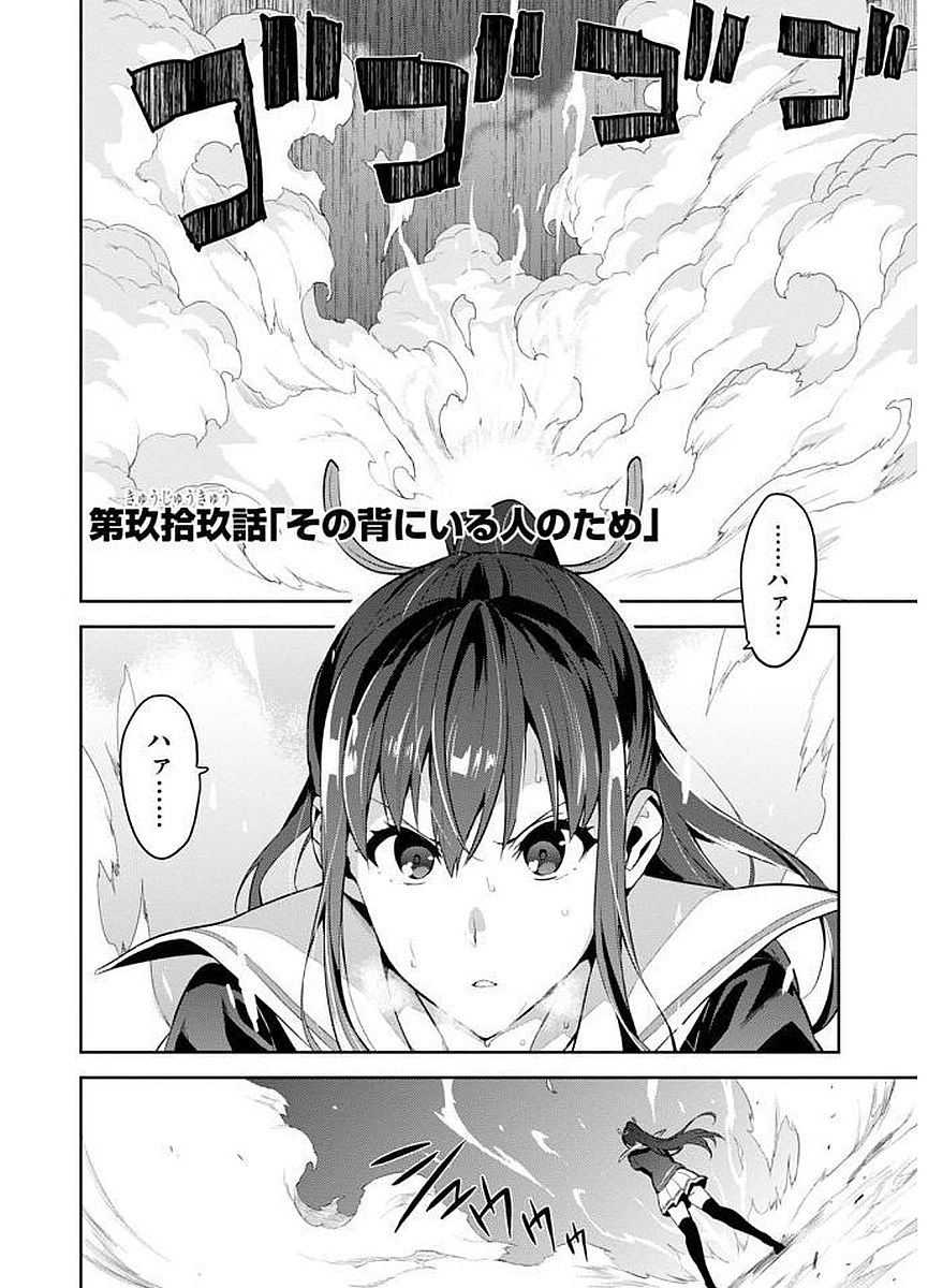 Maken-Ki! Chapter 104 1ページ