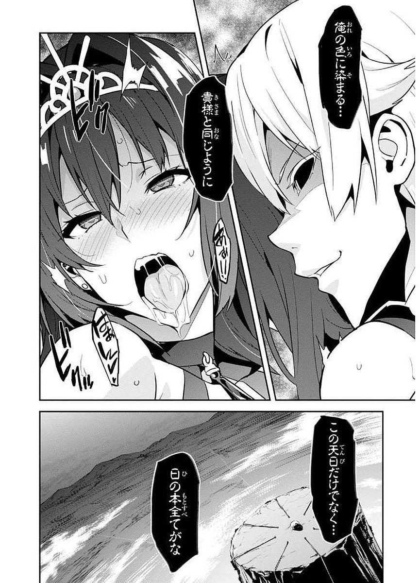 Maken-Ki! Chapter 104 12ページ