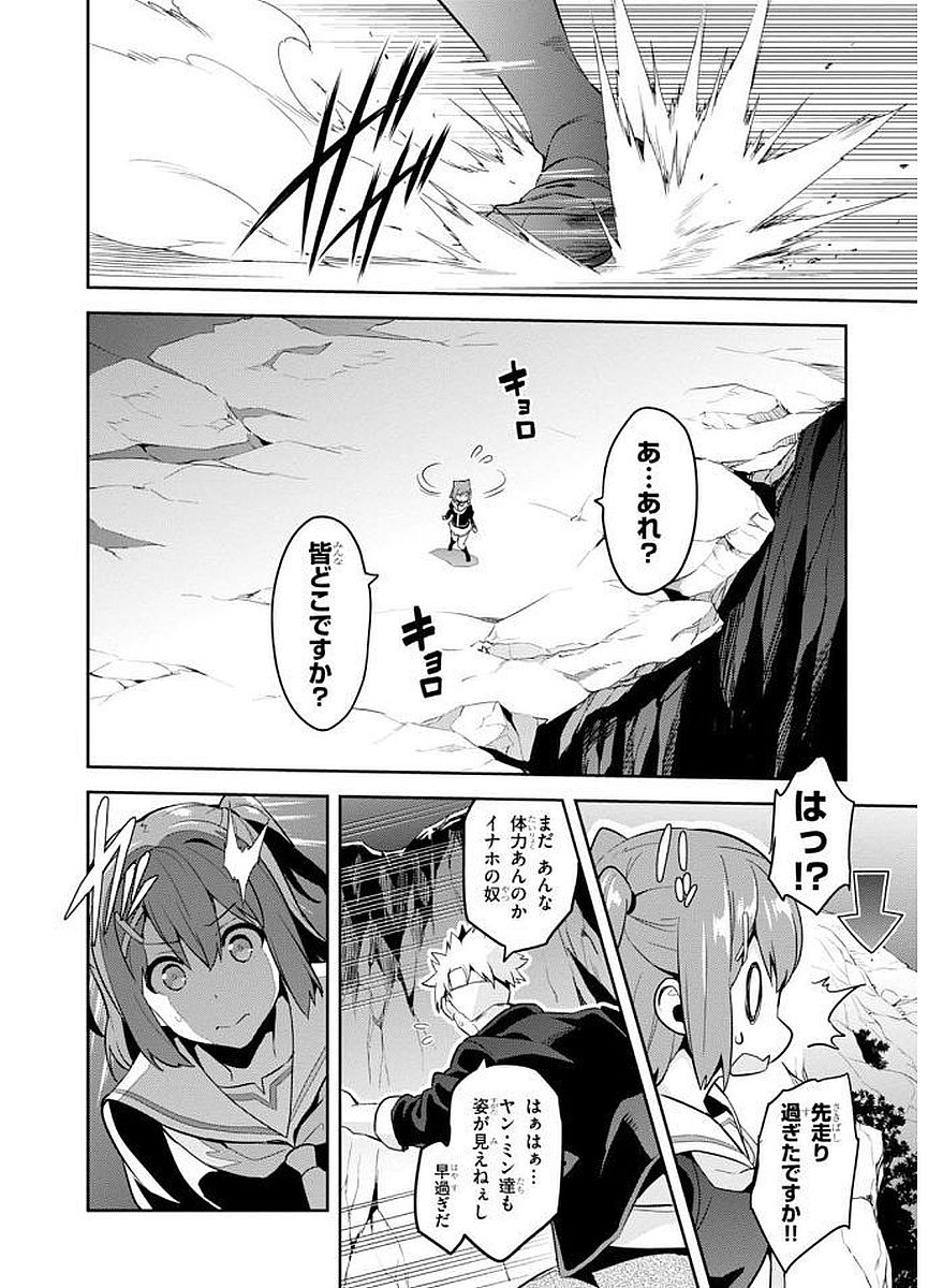 Maken-Ki! Chapter 104 14ページ