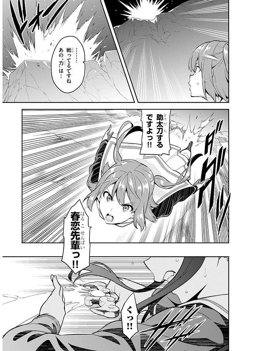 Maken-Ki! Chapter 104 15ページ