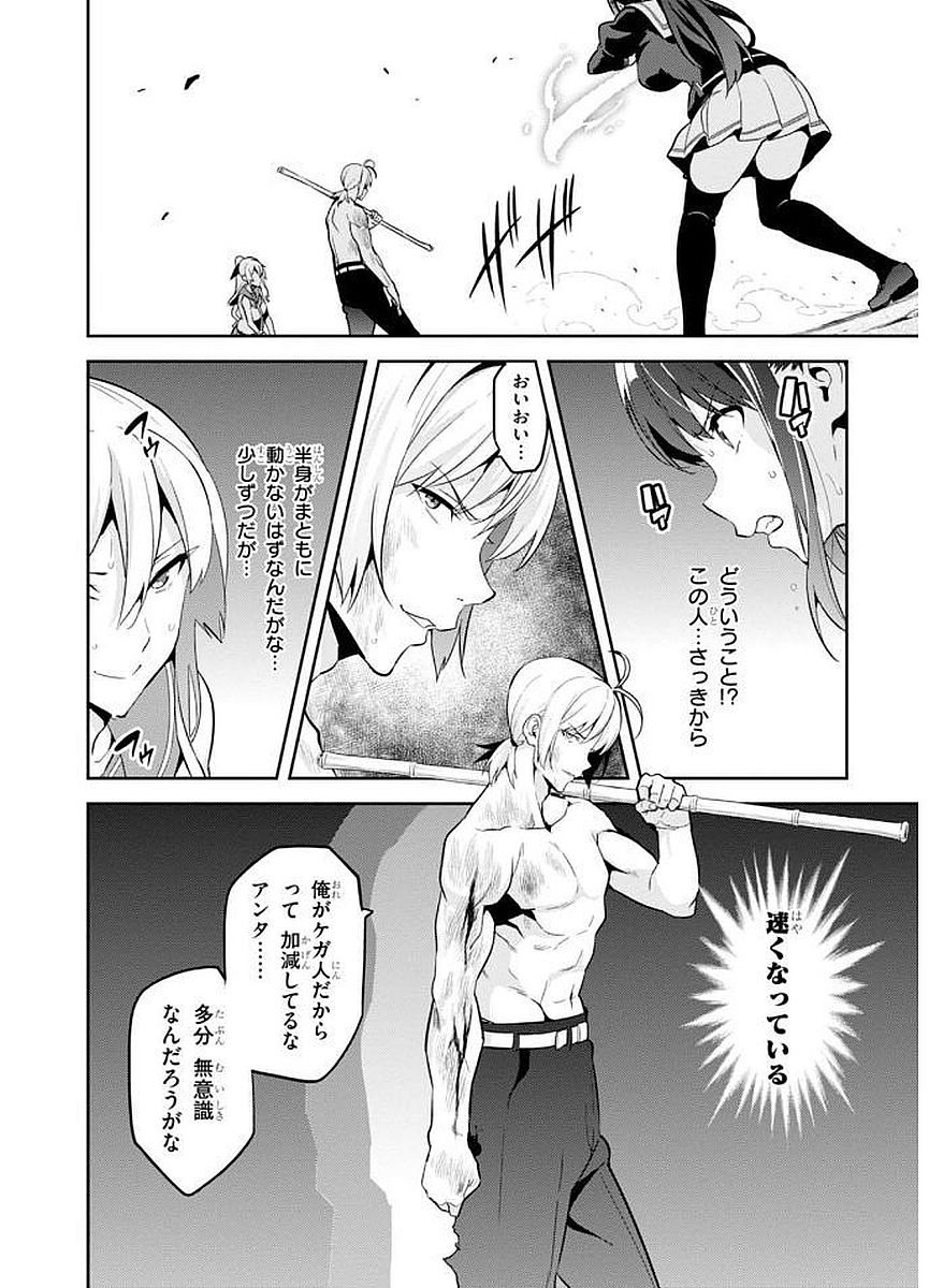 Maken-Ki! Chapter 104 16ページ