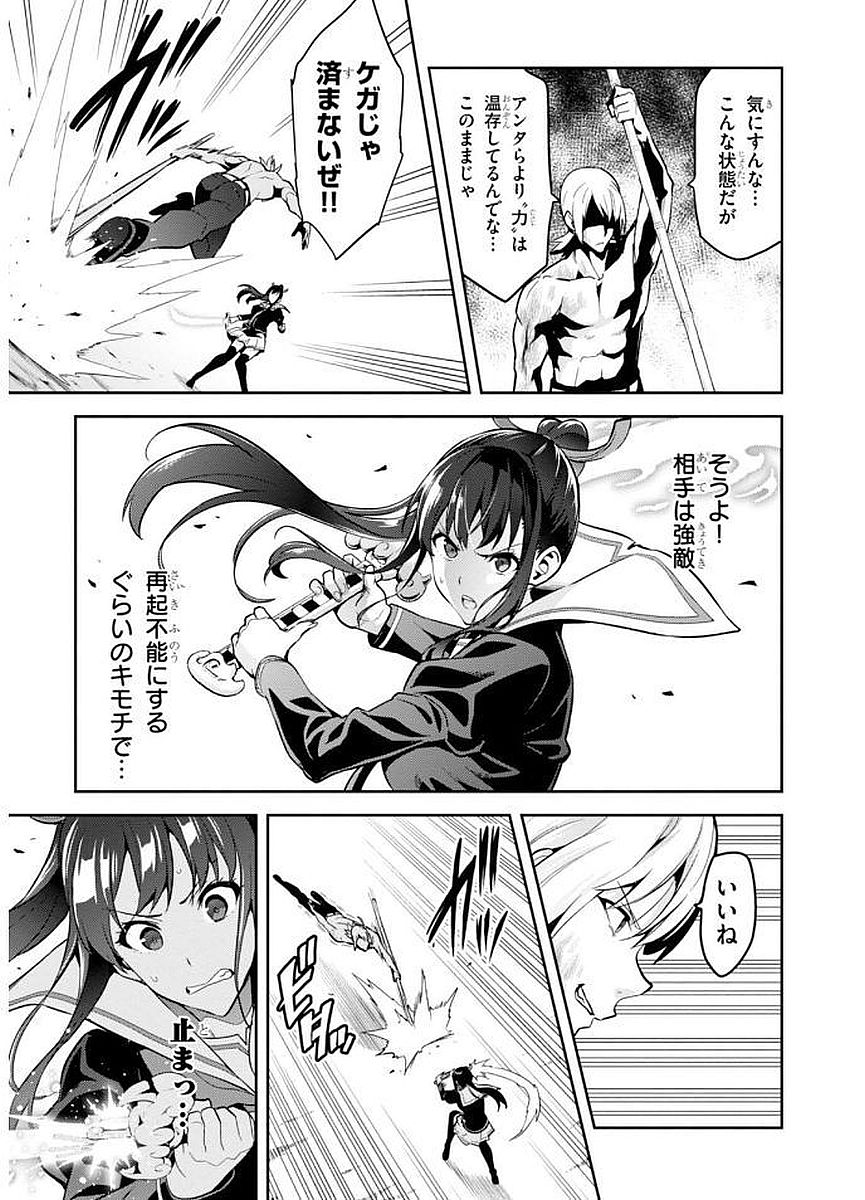 Maken-Ki! Chapter 104 17ページ