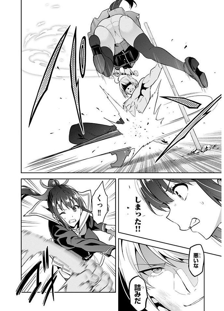 Maken-Ki! Chapter 104 18ページ