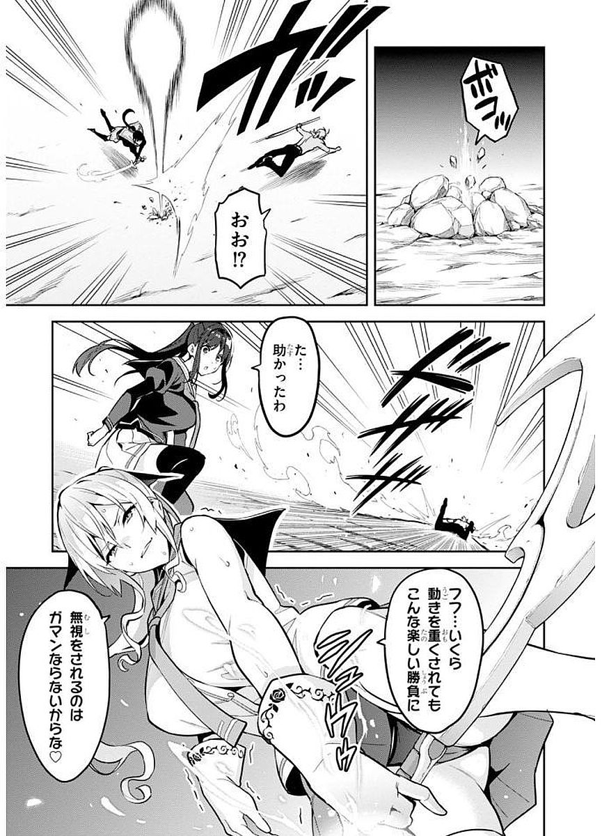 Maken-Ki! Chapter 104 19ページ