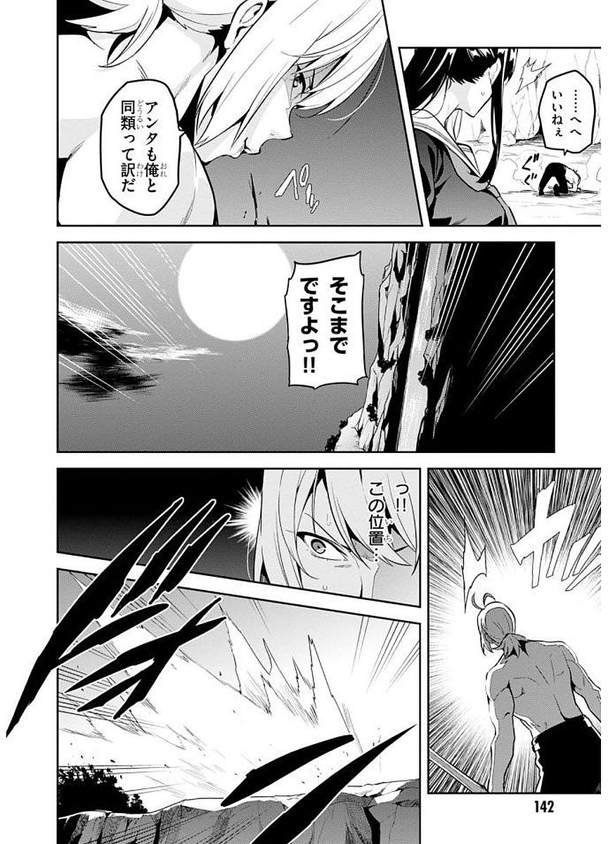 Maken-Ki! Chapter 104 20ページ