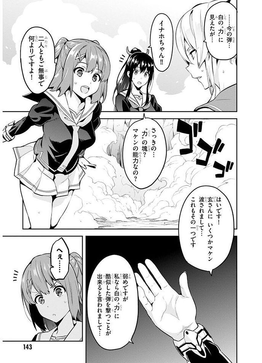Maken-Ki! Chapter 104 21ページ
