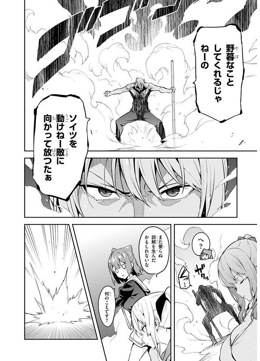 Maken-Ki! Chapter 104 22ページ
