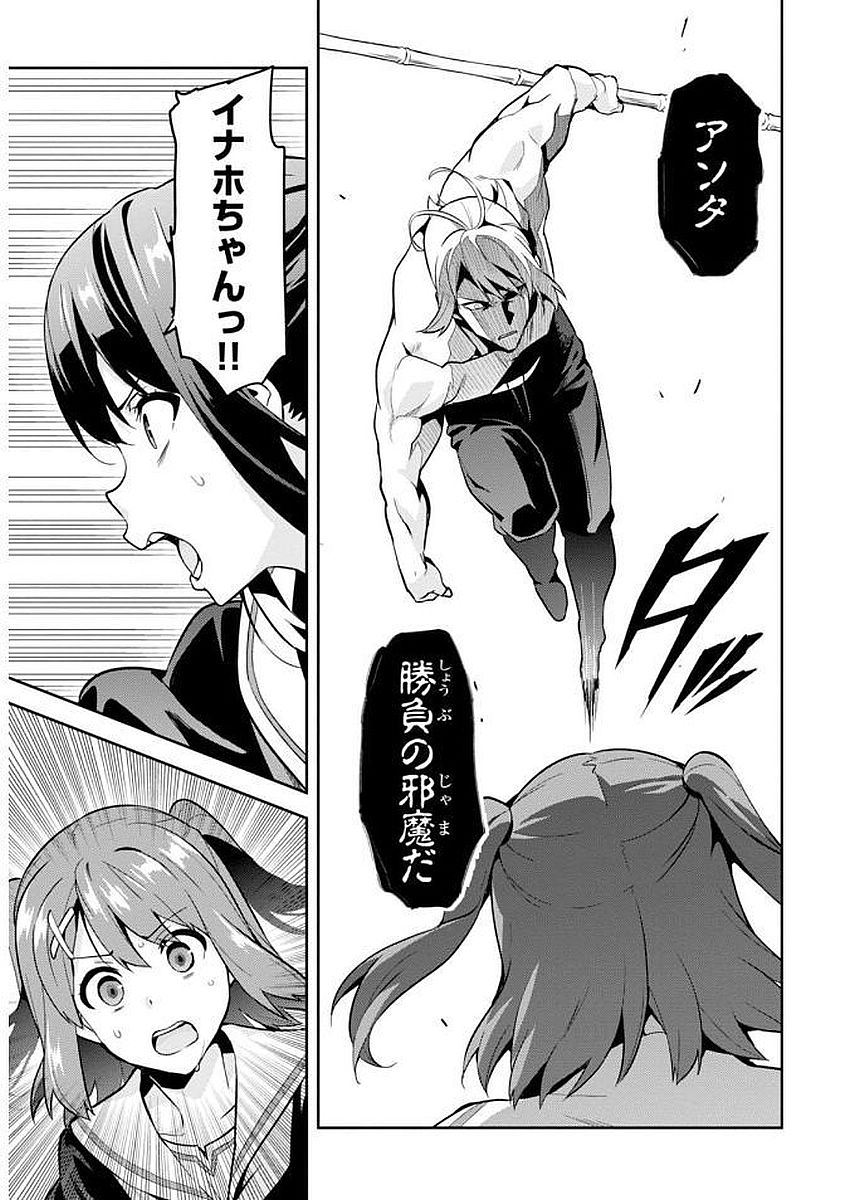 Maken-Ki! Chapter 104 23ページ