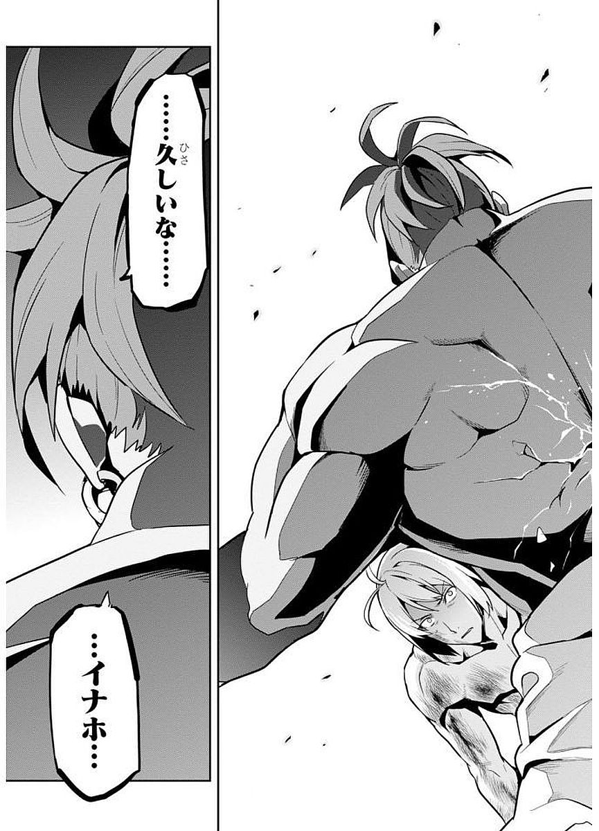 Maken-Ki! Chapter 104 25ページ