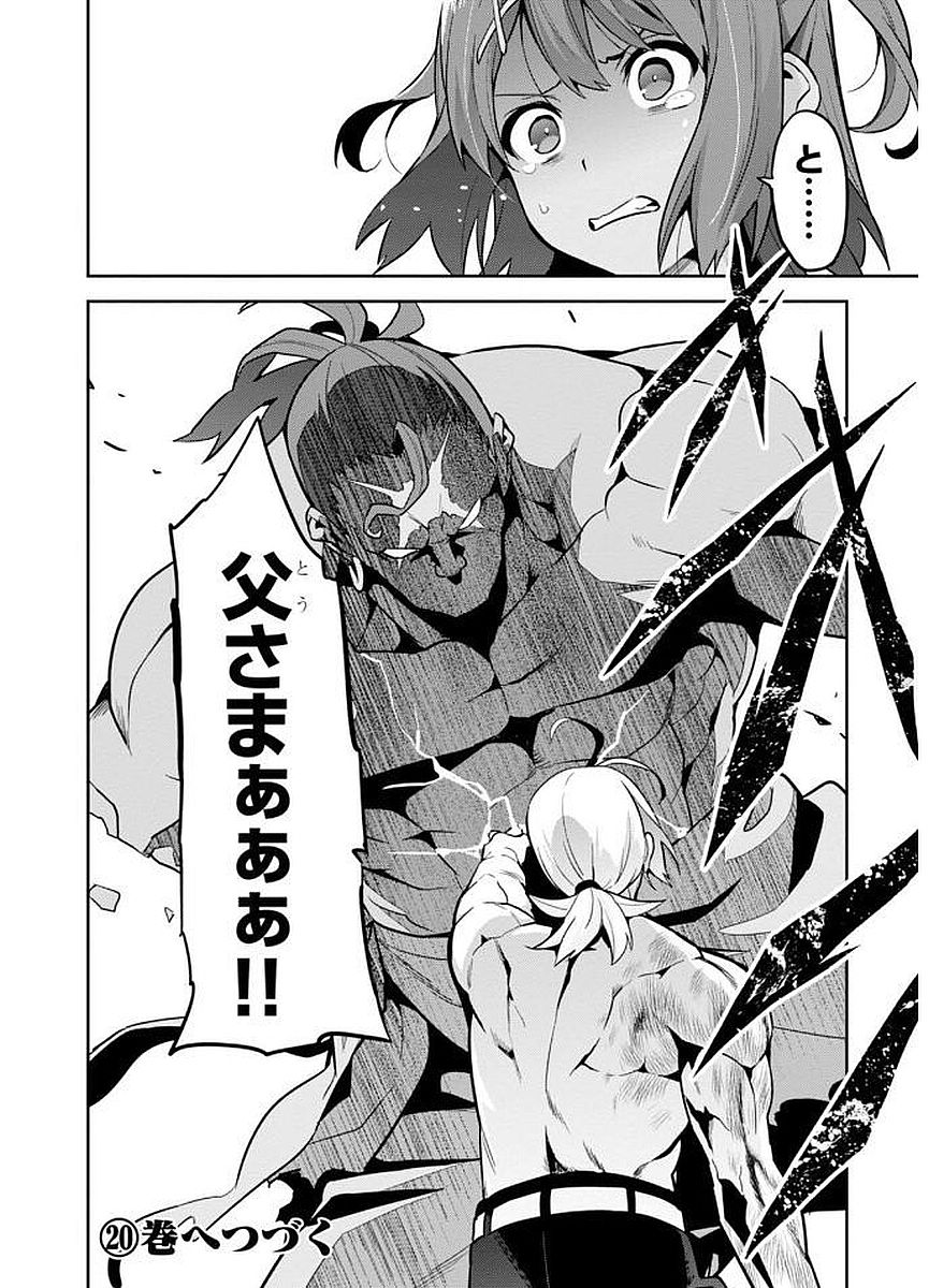 Maken-Ki! Chapter 104 26ページ