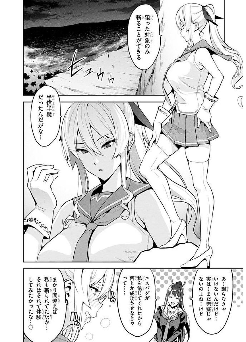 Maken-Ki! Chapter 104 4ページ