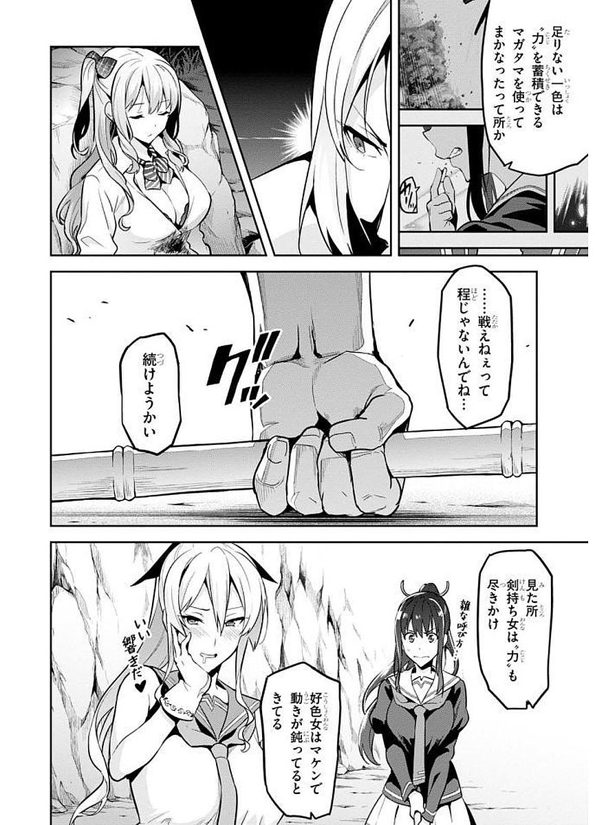 Maken-Ki! Chapter 104 6ページ