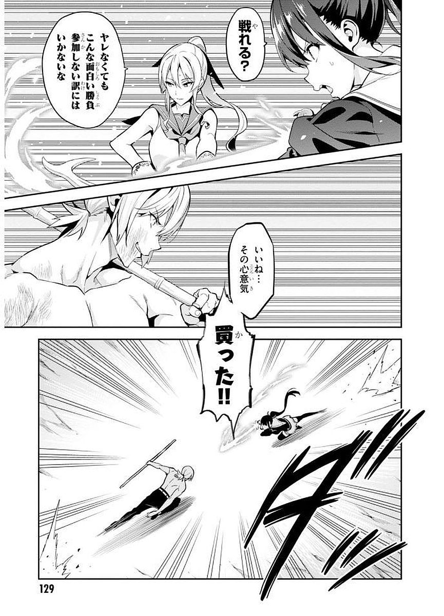 Maken-Ki! Chapter 104 7ページ
